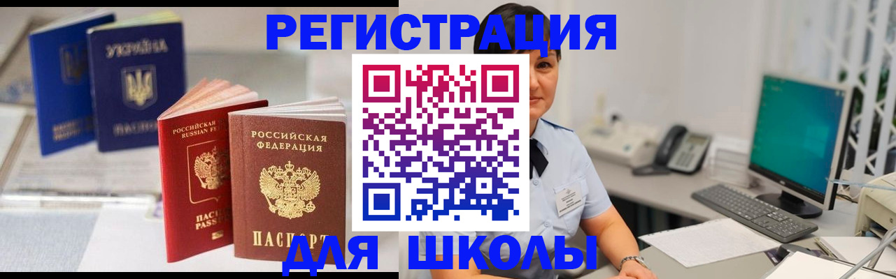 прописка для школы в Сольцах